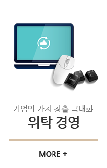 위탁경영