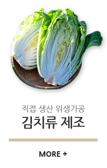 김치류 제조